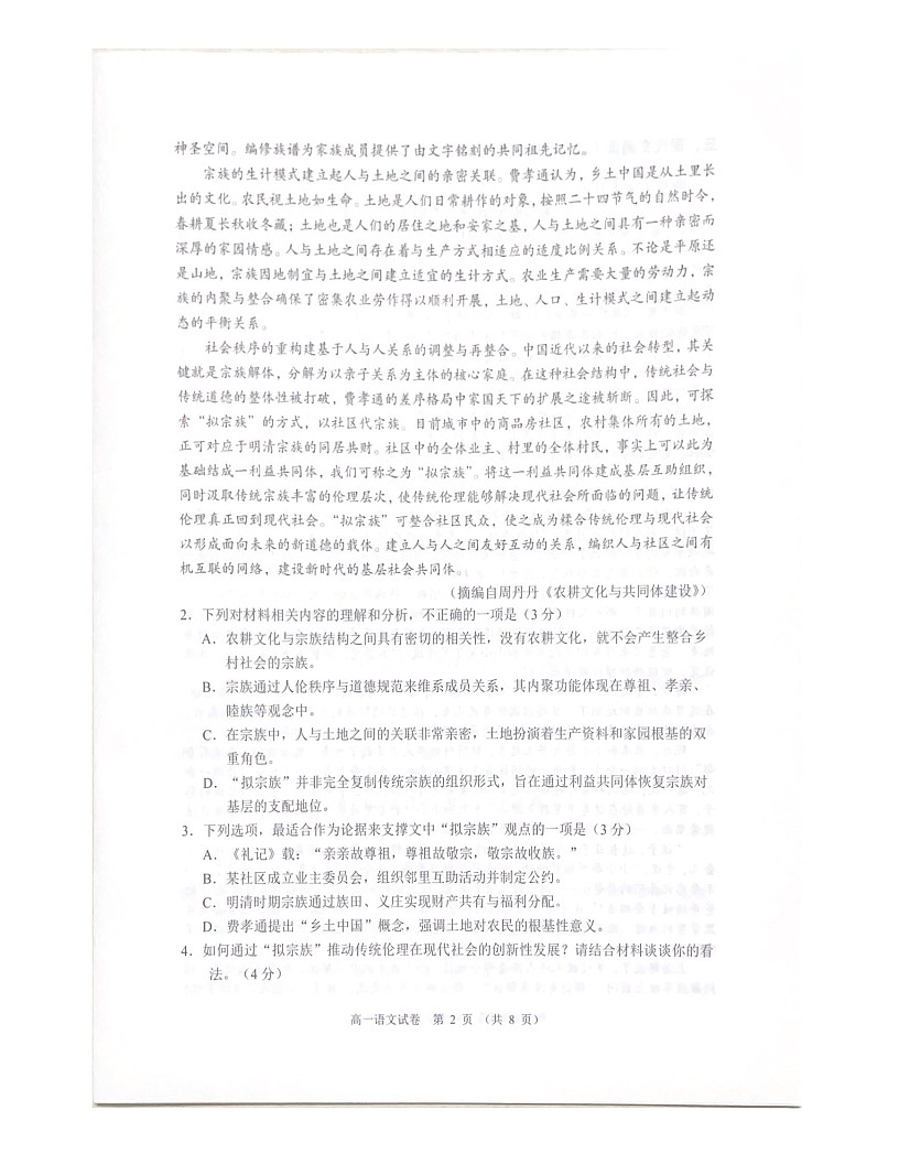 广东省大湾区2024-2025学年高一年级下学期期末统一测试语文试卷第2页