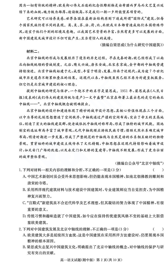 湖南师范大学附属中学2024-2025学年高一下学期期末考试语文试卷第2页