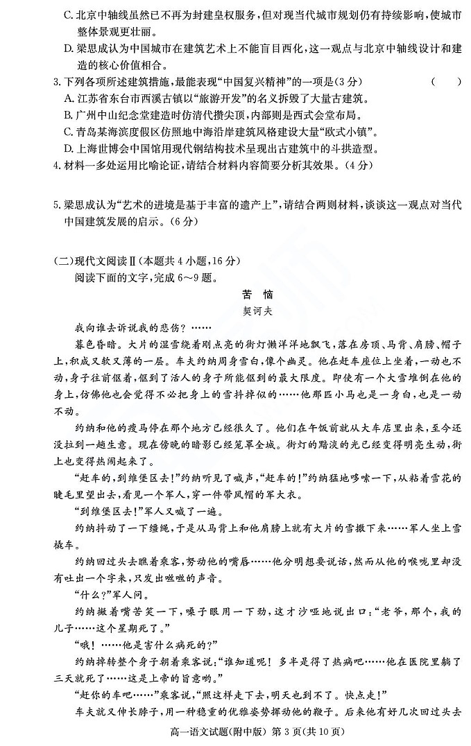 湖南师范大学附属中学2024-2025学年高一下学期期末考试语文试卷第3页