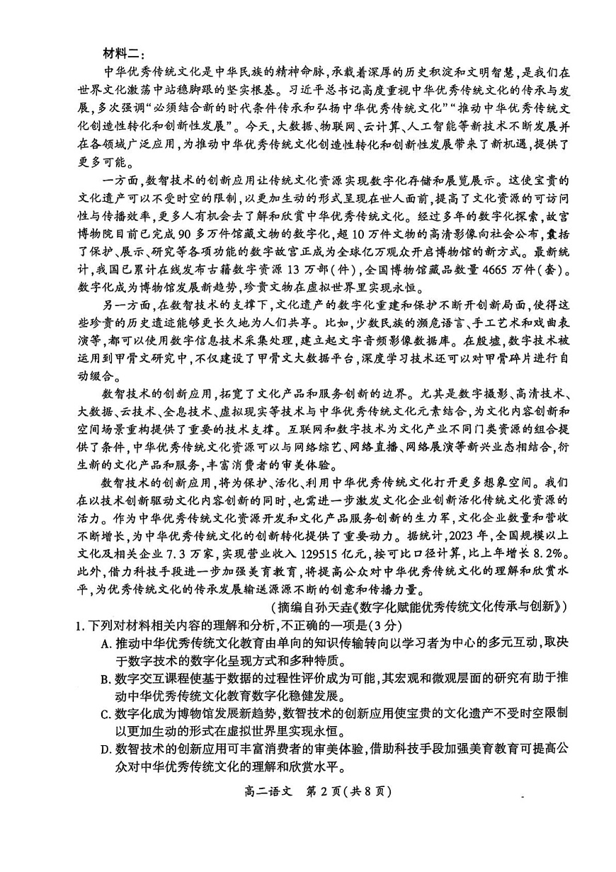 河南省开封市2024-2025学年高二下学期期末考试语文试卷第2页