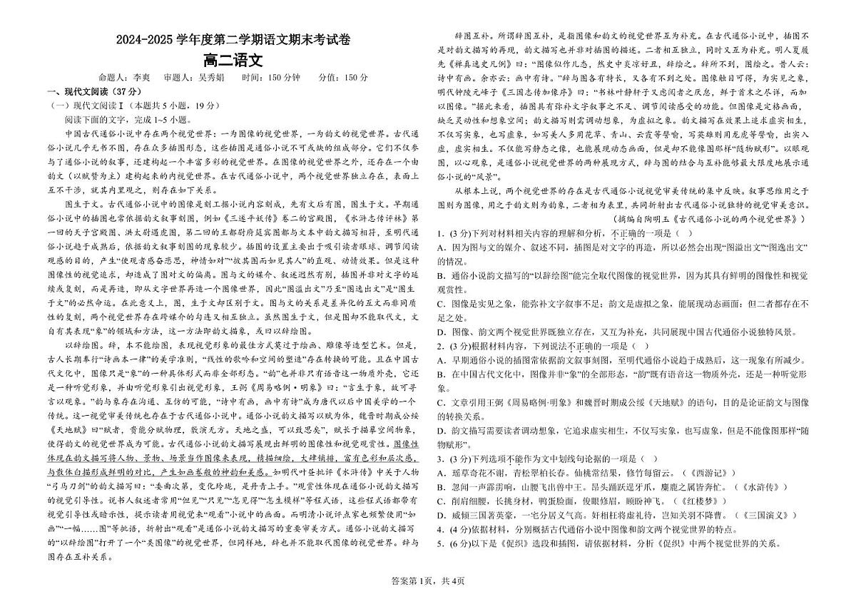 语文期末考试卷第1页