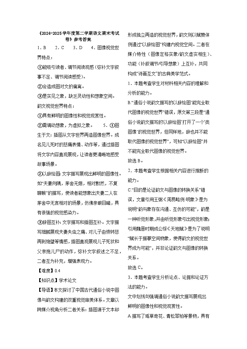 高二期末语文答案第1页