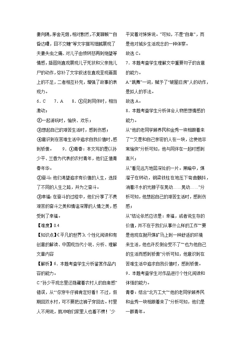 高二期末语文答案第3页