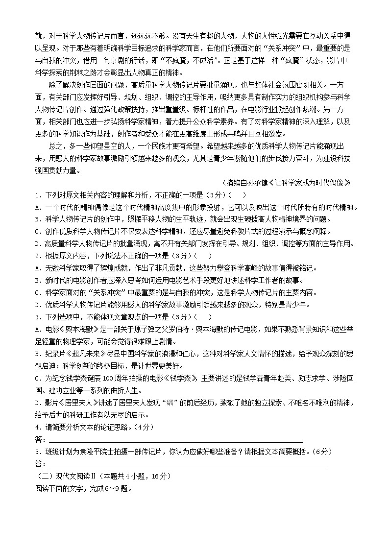 辽宁省朝阳市2024_2025学年高一语文上学期11月期中联考试题第2页