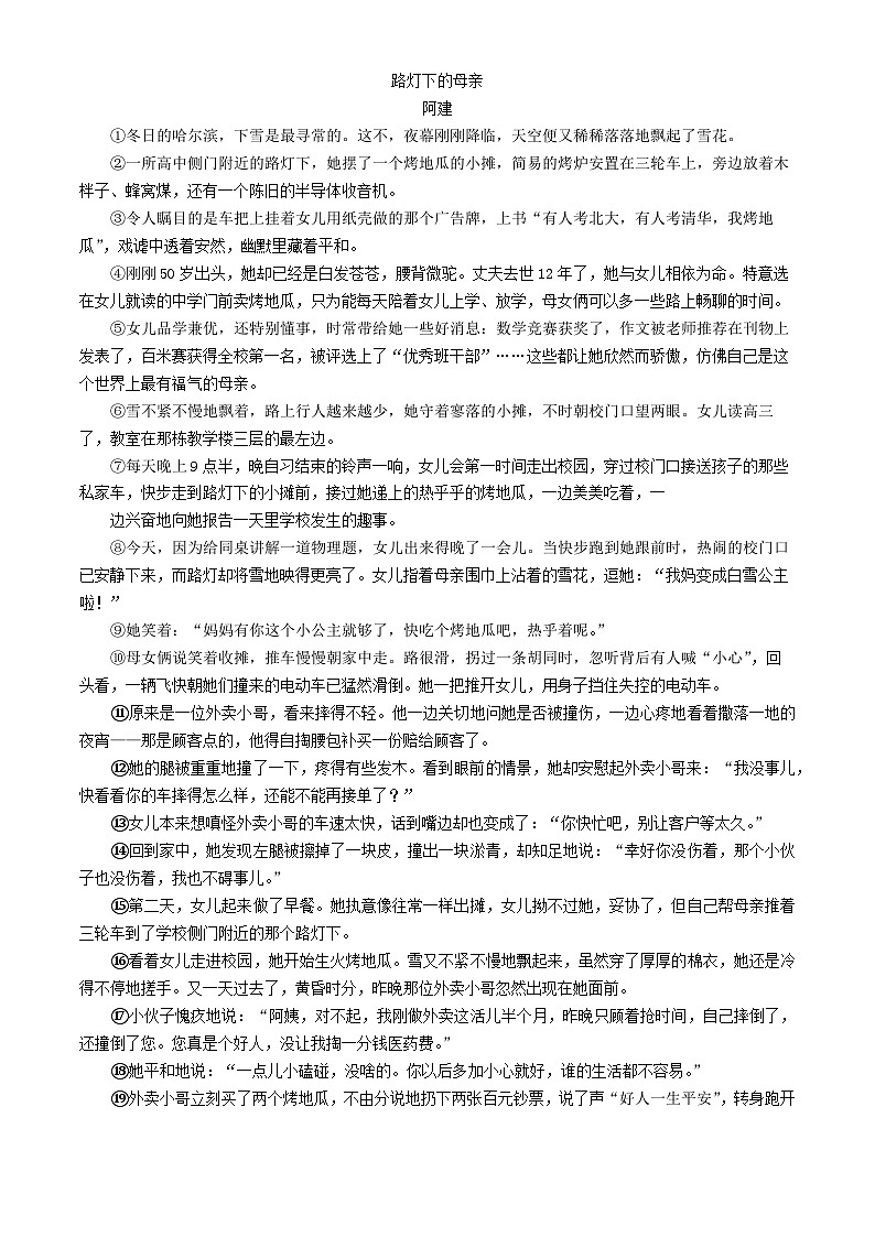 辽宁省朝阳市2024_2025学年高一语文上学期11月期中联考试题第3页