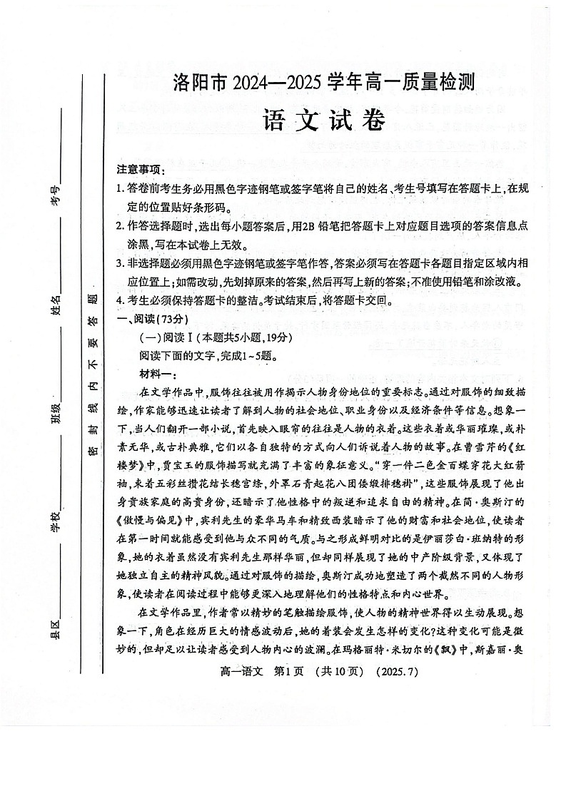 河南省洛阳市2025年高一下学期期末考试语文试卷第1页