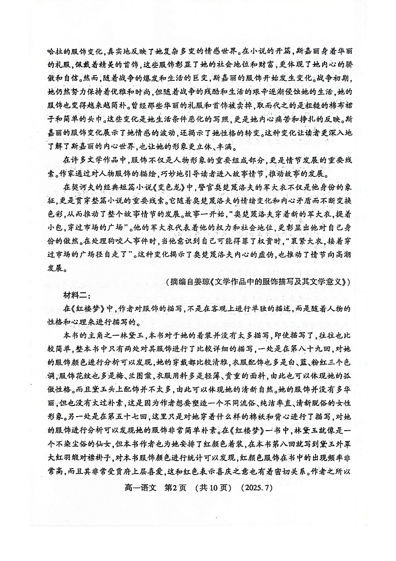 河南省洛阳市2025年高一下学期期末考试语文试卷第2页