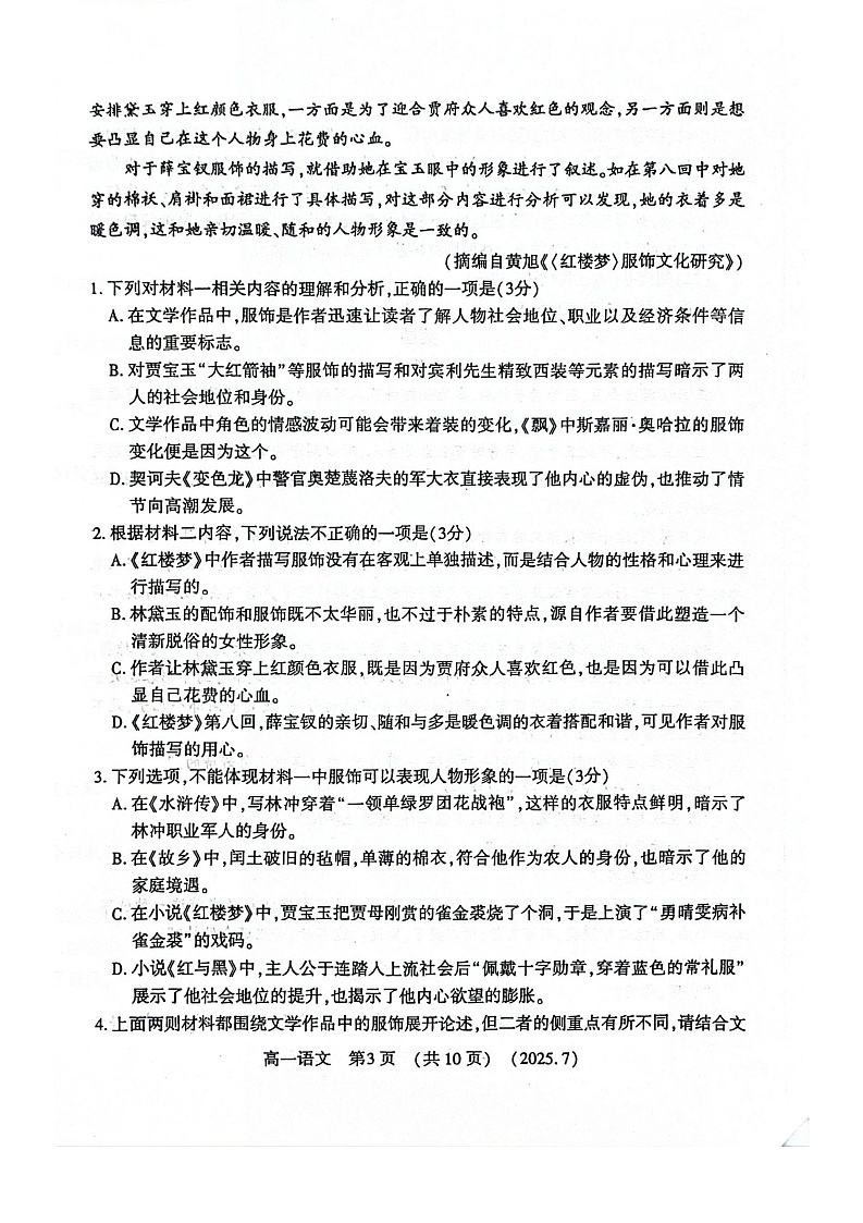 河南省洛阳市2025年高一下学期期末考试语文试卷第3页