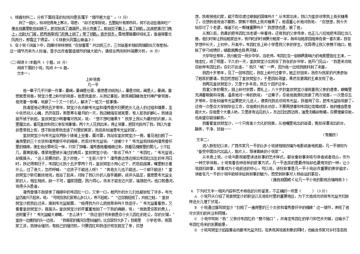 四川省成都市树德中学2024-2025学年高一下学期期末考试 语文试卷第2页