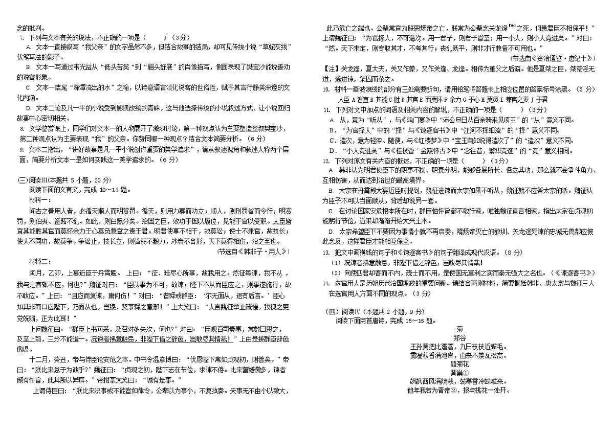 四川省成都市树德中学2024-2025学年高一下学期期末考试 语文试卷第3页