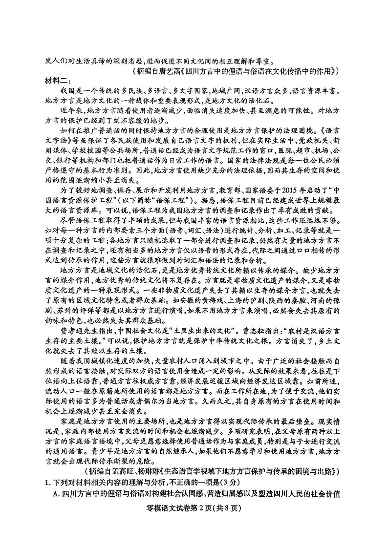 四川省内江市2026届高三上学期学期零模（高二下学期期末）语文试卷第2页