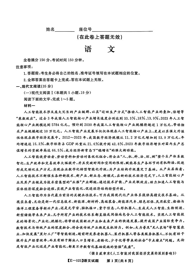 安徽省皖江名校联盟2025届高三下学期2月联考-语文试卷（含答案）第1页