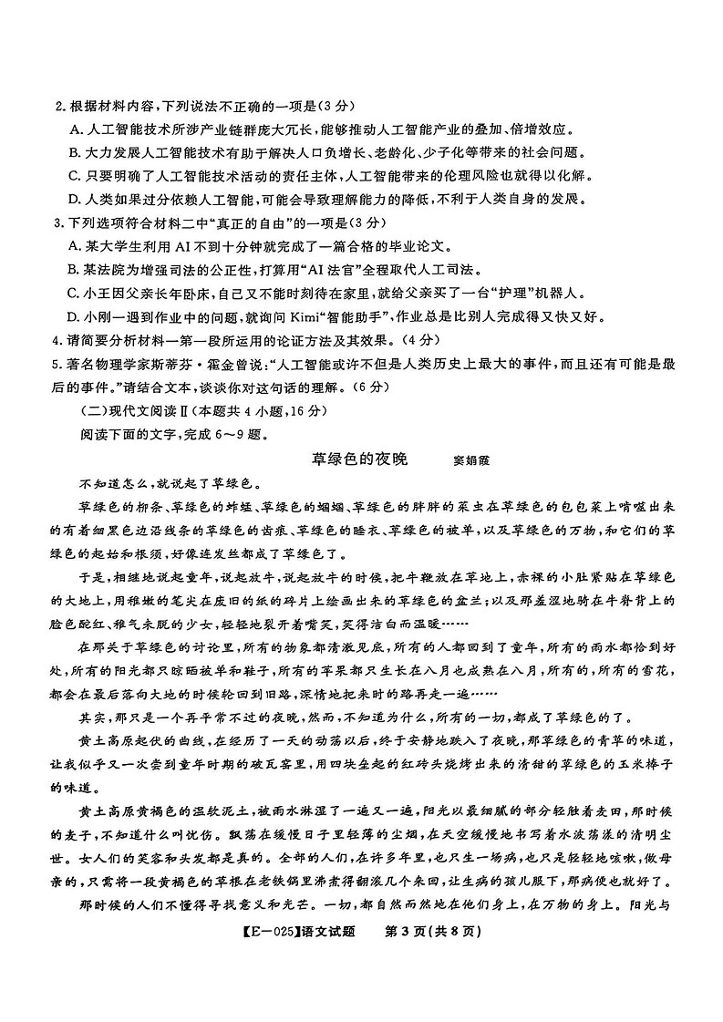 安徽省皖江名校联盟2025届高三下学期2月联考-语文试卷（含答案）第3页