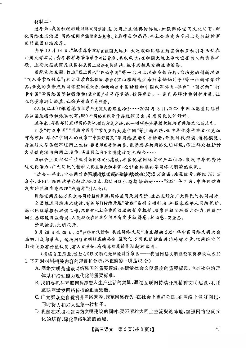 福建省高三百校联考暨金科大联考2025届高三下学期二月测评-语文试卷（含答案）第2页