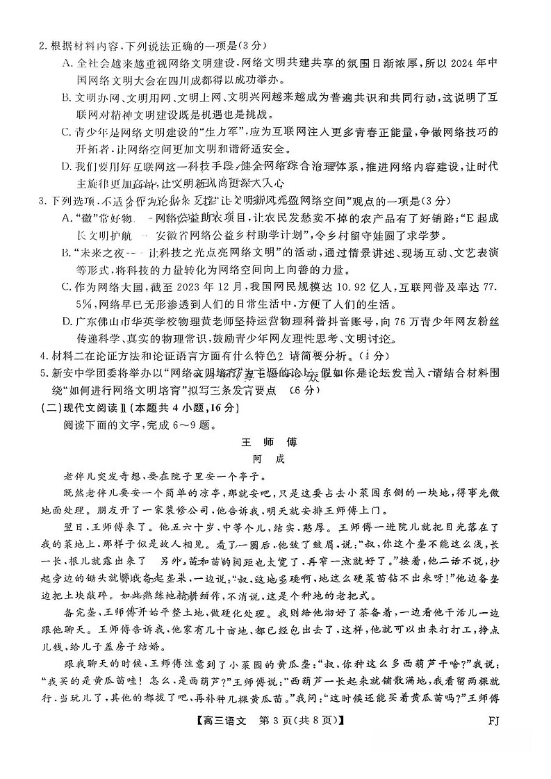 福建省高三百校联考暨金科大联考2025届高三下学期二月测评-语文试卷（含答案）第3页