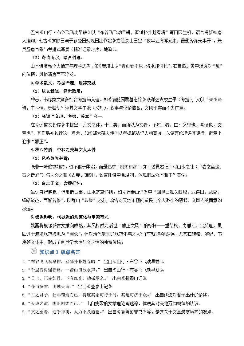 第04讲登泰山记-【暑假衔接讲义】2025年新高一语文暑假提升精品讲义（含答案）（统编版必修上册）-教习网|学案下载