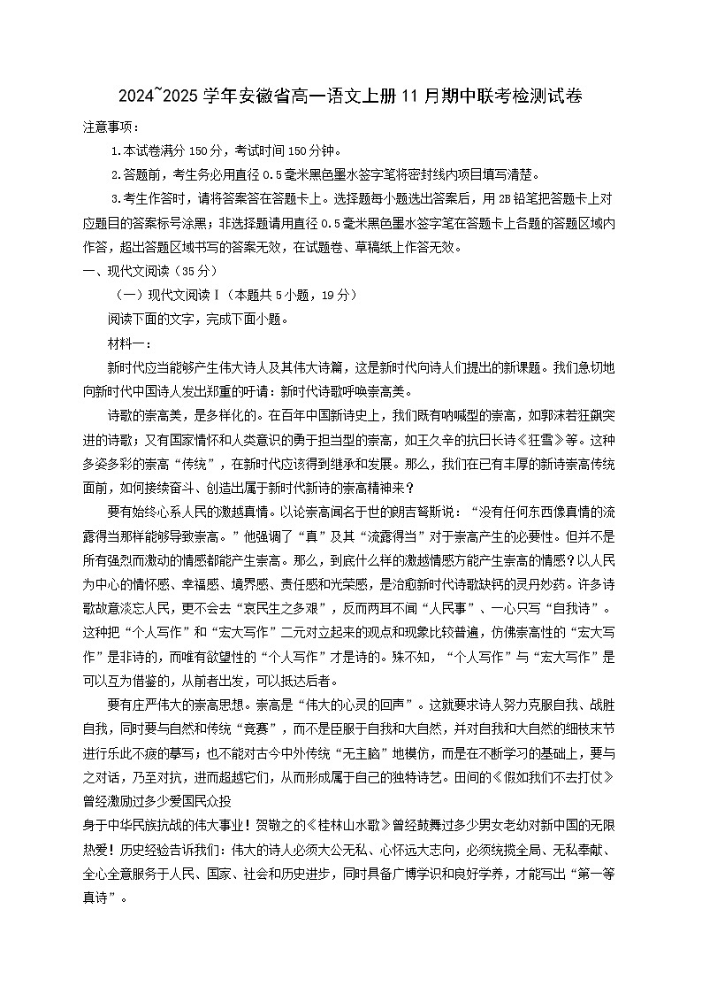 2024_2025学年安徽省高一语文上学期11月期中联考检测试卷(含解析)第1页