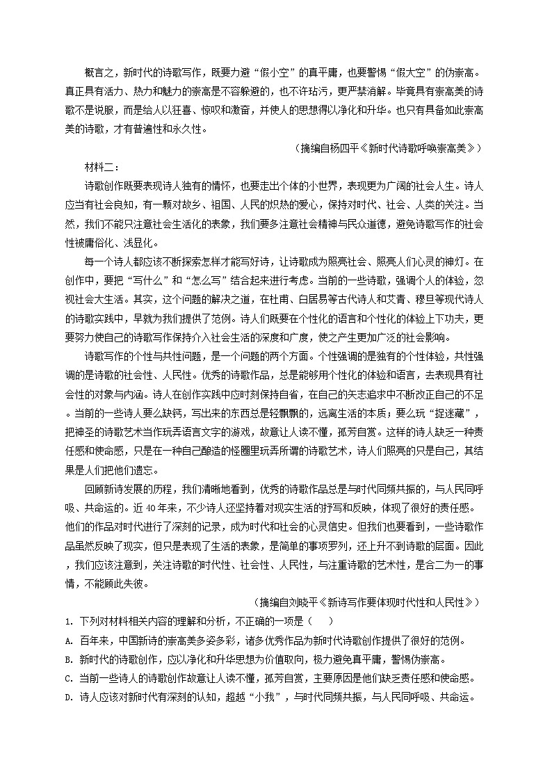 2024_2025学年安徽省高一语文上学期11月期中联考检测试卷(含解析)第2页