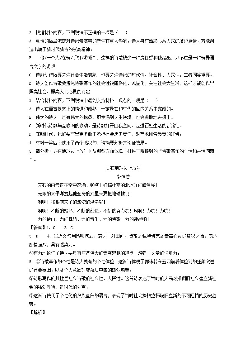 2024_2025学年安徽省高一语文上学期11月期中联考检测试卷(含解析)第3页