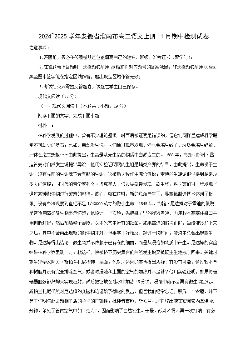 2024_2025学年安徽省淮南市高二语文上学期11月期中检测试卷(含解析)第1页