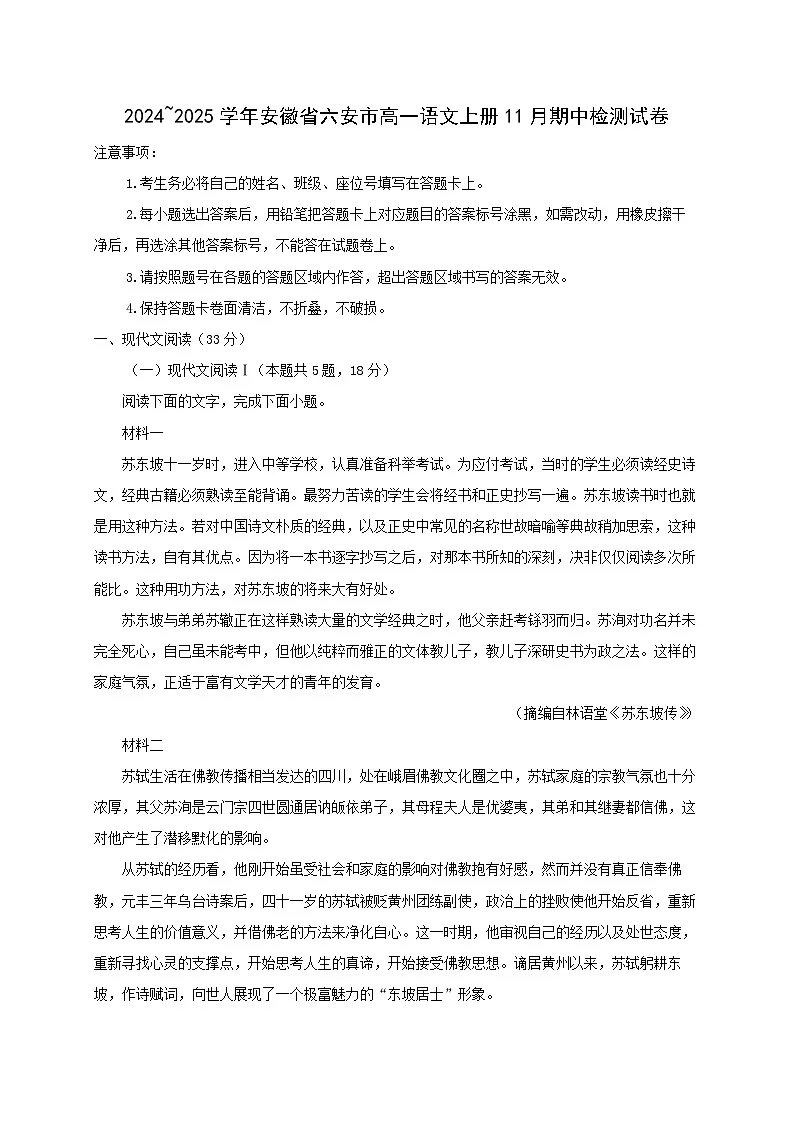 2024_2025学年安徽省六安市高一语文上学期11月期中检测试卷(含解析)第1页