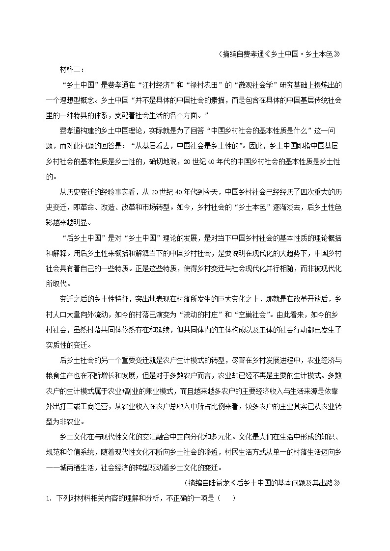 2024_2025学年四川省眉山市高一语文上学期11月期中检测试卷(含解析)第2页