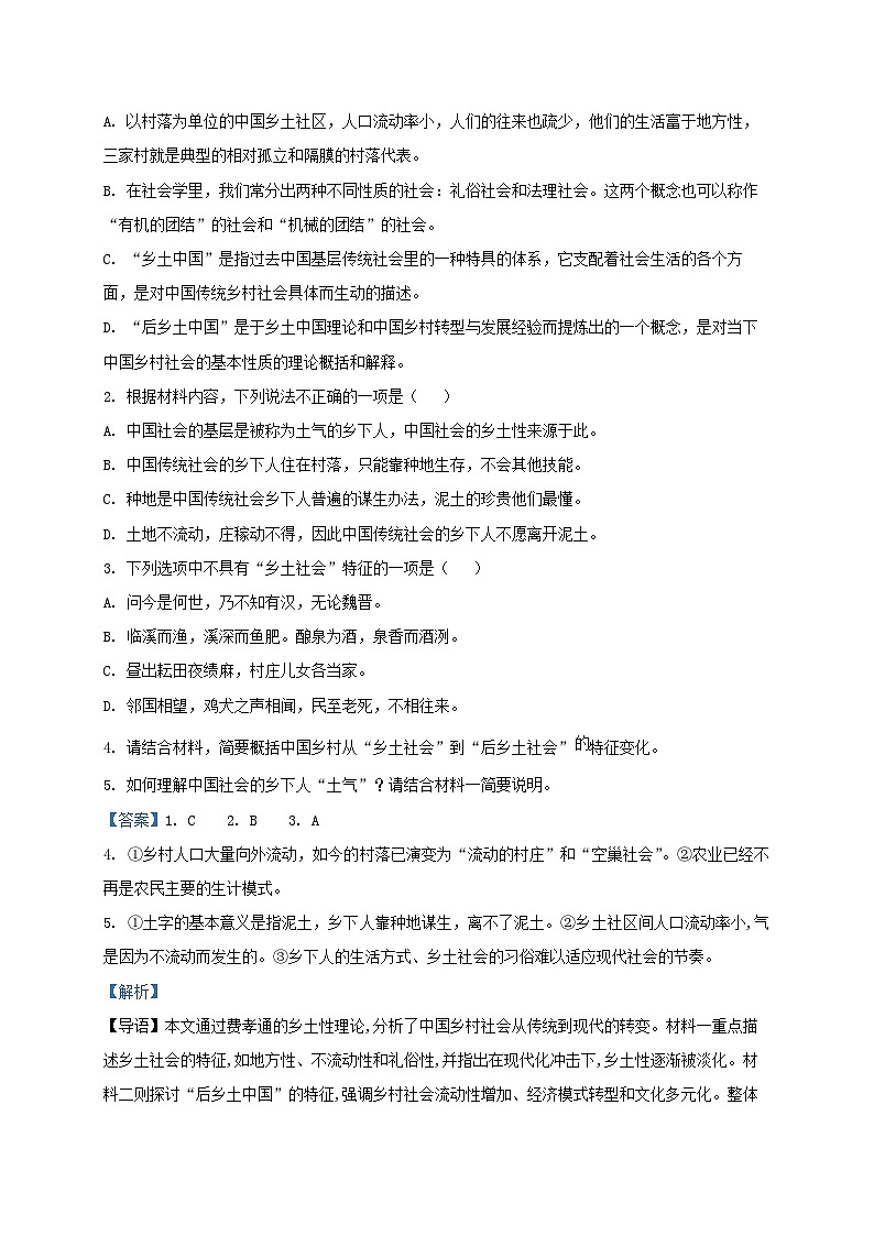 2024_2025学年四川省眉山市高一语文上学期11月期中检测试卷(含解析)第3页