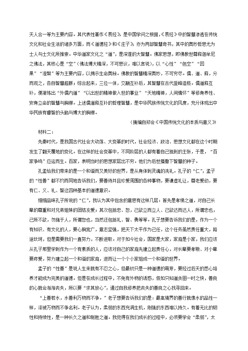 2024_2025学年四川省绵阳市三台县高二语文上学期10月月考检测试卷(含解析)第2页
