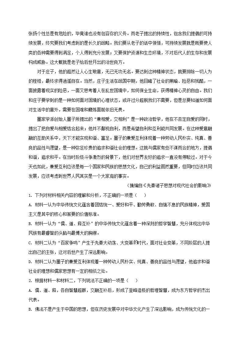 2024_2025学年四川省绵阳市三台县高二语文上学期10月月考检测试卷(含解析)第3页