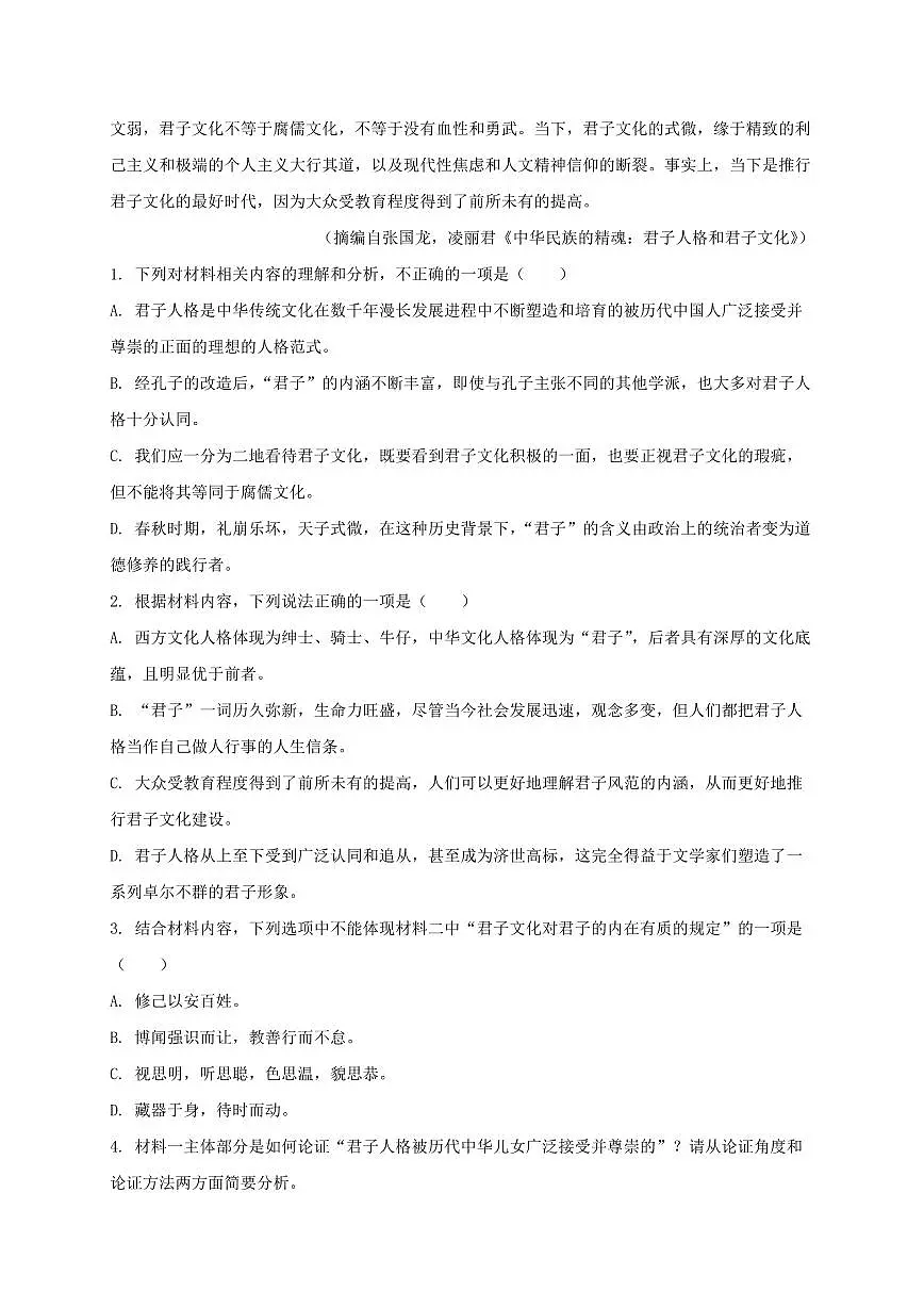 2024~2025学年四川省广安市高二语文上册期中检测试卷[附解析]第3页