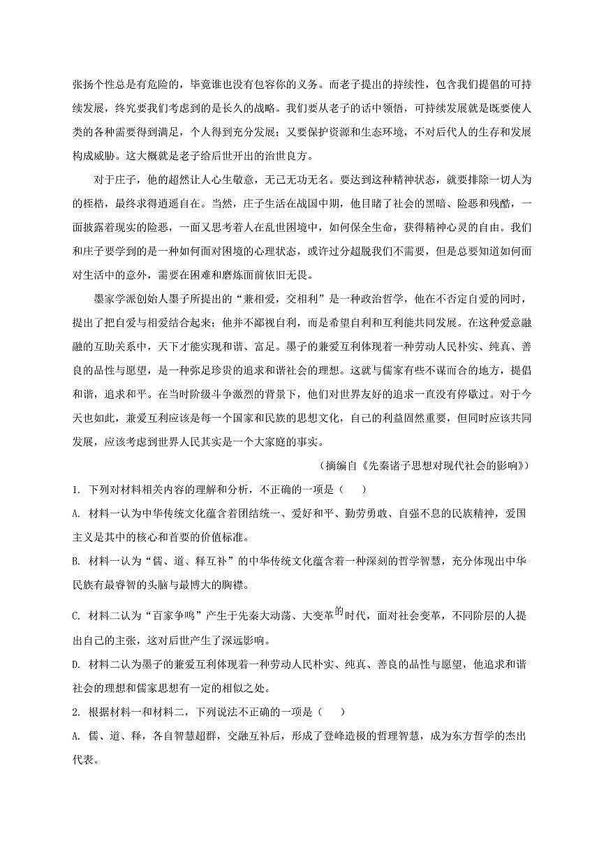 2024~2025学年四川省绵阳市三台县高二语文上册10月月考检测试卷[附解析]第3页