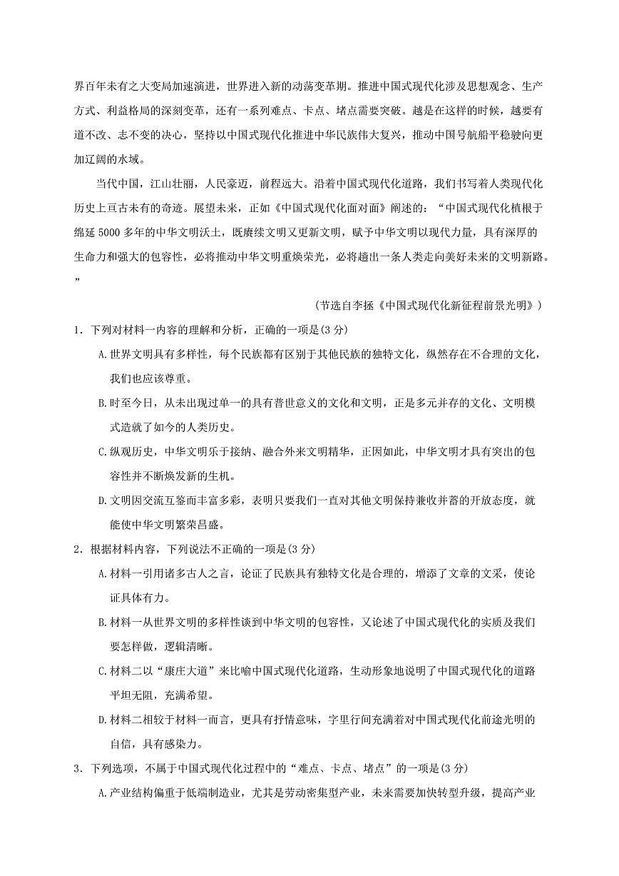 2024~2025学年四川省绵阳市三台县高二语文上册期中检测试卷第3页