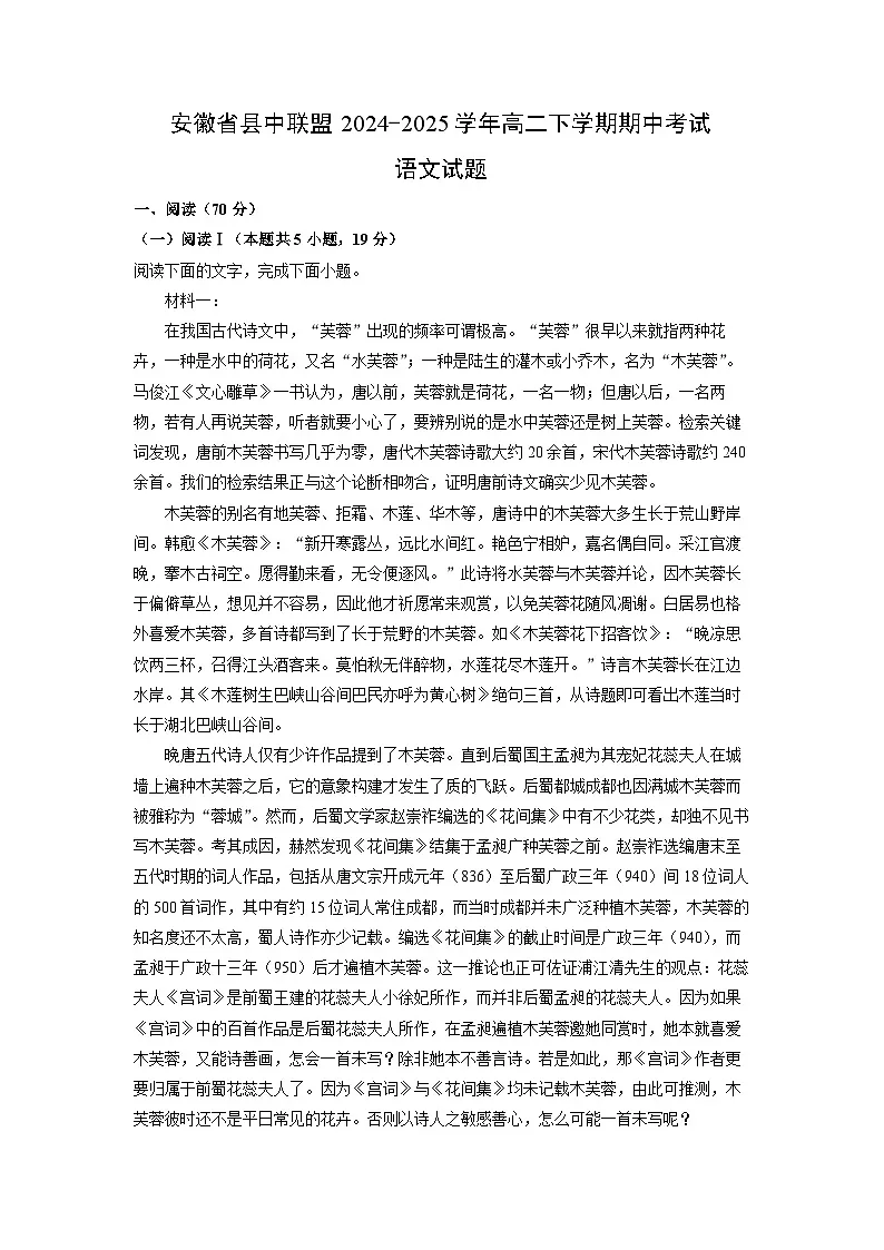 【语文】安徽省县中联盟2024-2025学年高二下学期期中考试试题（解析版）第1页
