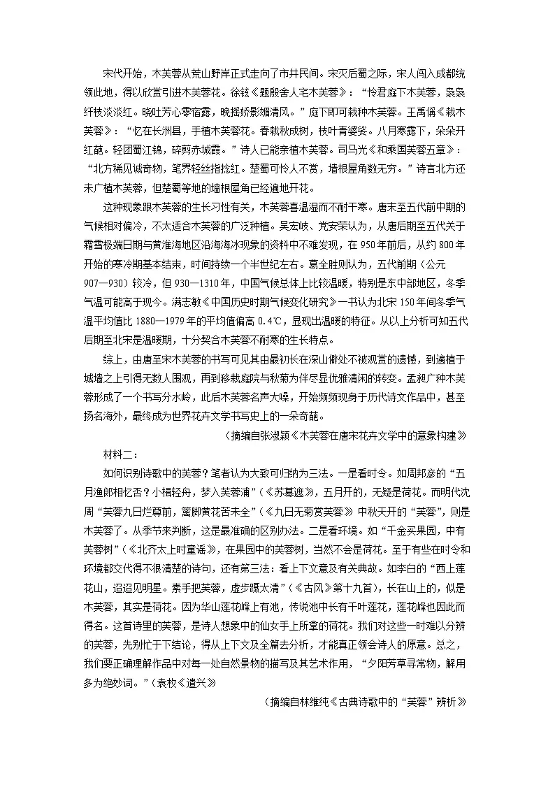 【语文】安徽省县中联盟2024-2025学年高二下学期期中考试试题（解析版）第2页
