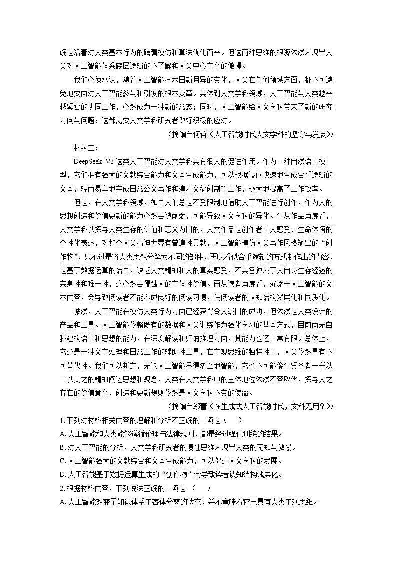 【语文】福建省泉州市四校联考2024-2025学年高二下学期期中考试试题（解析版）第2页