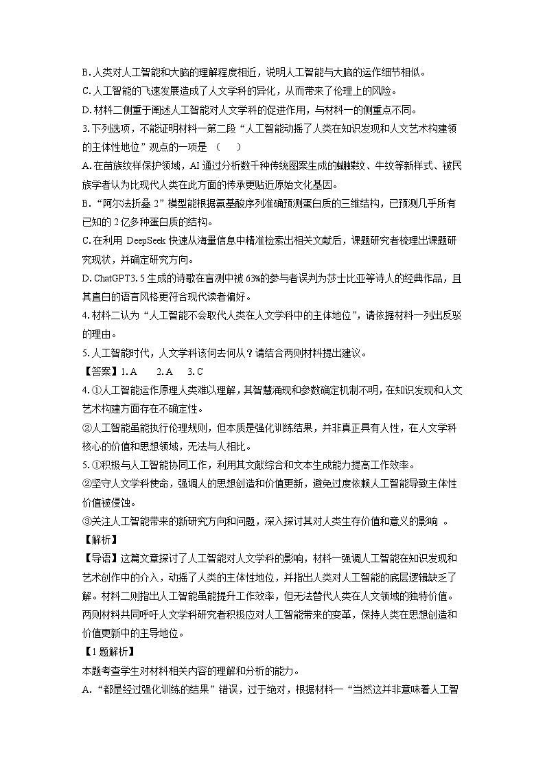 【语文】福建省泉州市四校联考2024-2025学年高二下学期期中考试试题（解析版）第3页