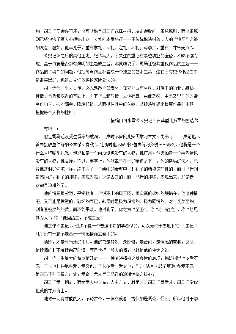【语文】广东省部分高中2024-2025学年高二下学期期中考试试题（解析版）第2页