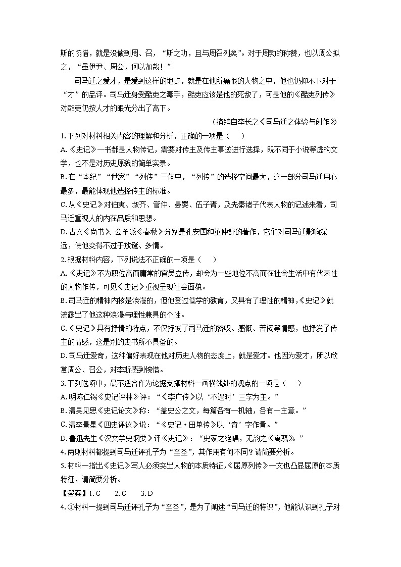 【语文】广东省部分高中2024-2025学年高二下学期期中考试试题（解析版）第3页