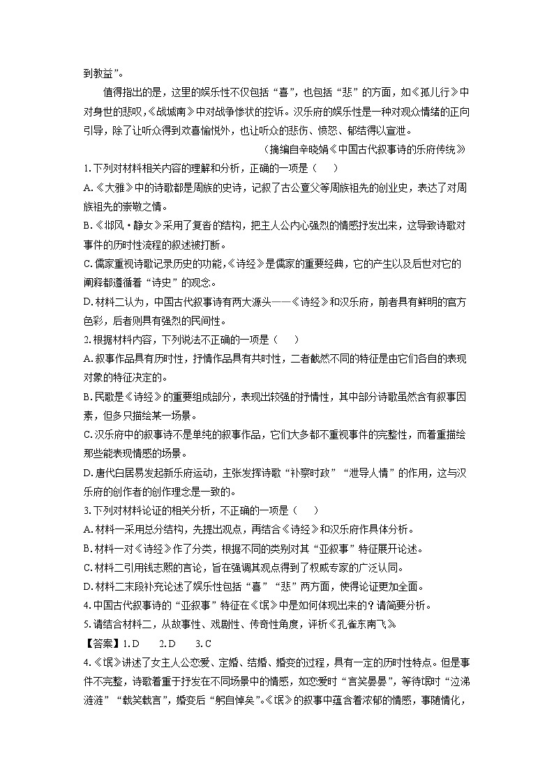 【语文】山西省运城市盐湖区2024-2025学年高二下学期4月期中调研考试试题（解析版）第3页