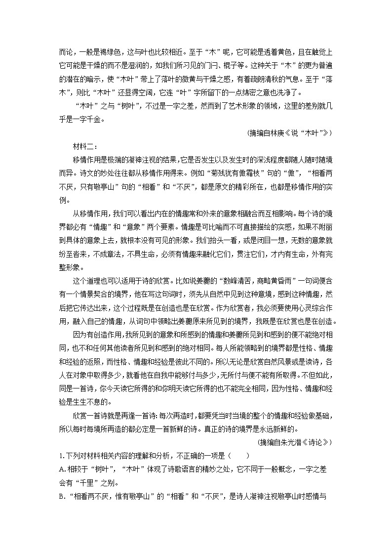 【语文】山东省菏泽市2024-2025学年高一下学期期中考试试题（解析版）第2页