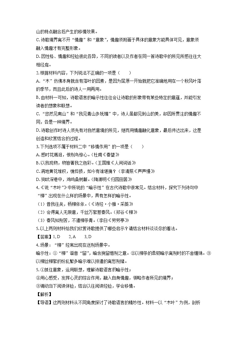【语文】山东省菏泽市2024-2025学年高一下学期期中考试试题（解析版）第3页