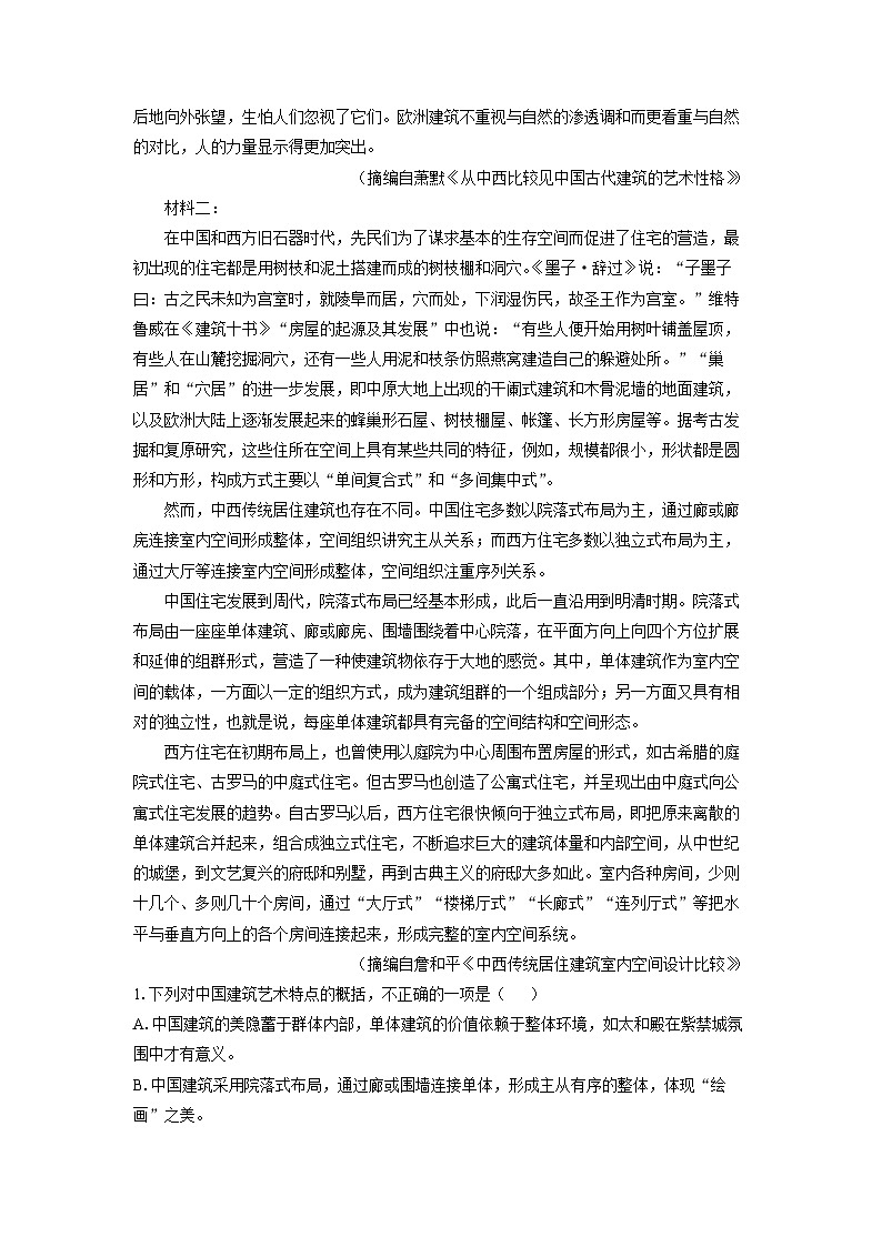 【语文】山东省聊城市2024-2025学年高一下学期期中考试试题（解析版）第2页