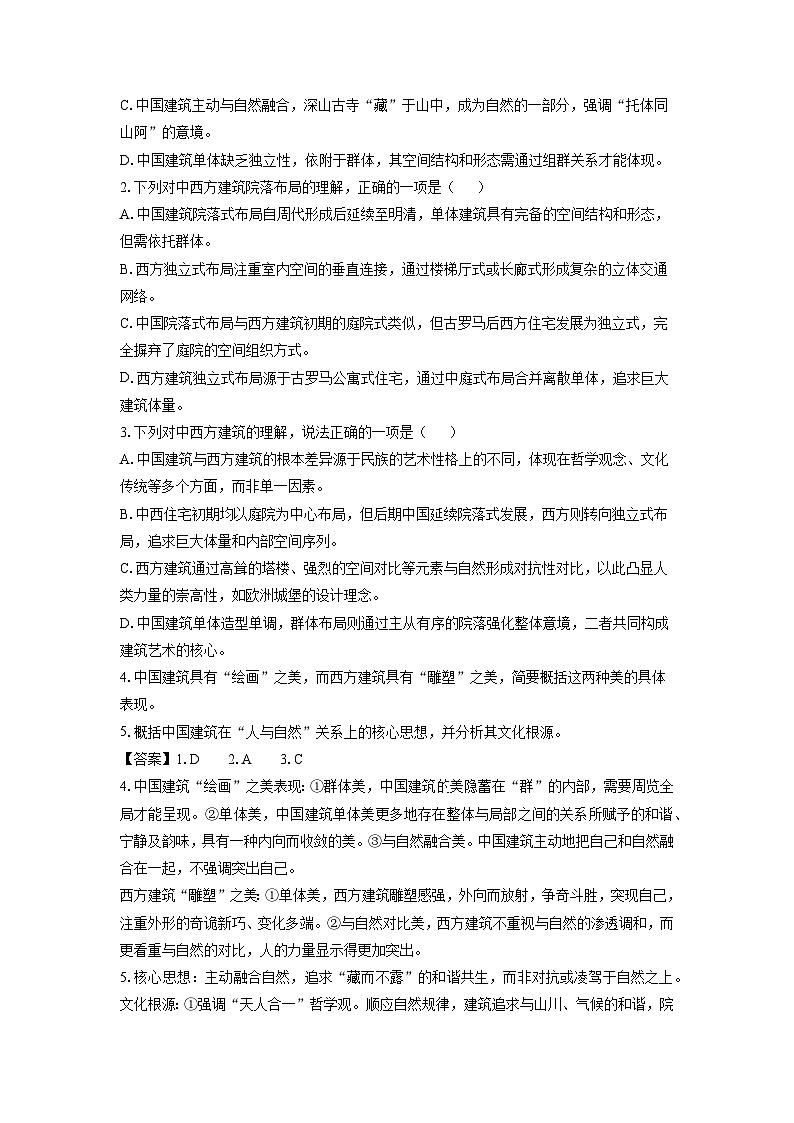 【语文】山东省聊城市2024-2025学年高一下学期期中考试试题（解析版）第3页