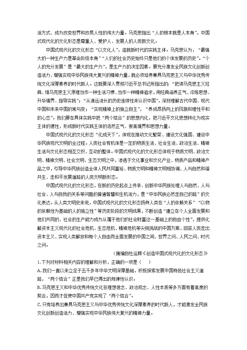 【语文】安徽省合肥市普通高中六校联盟2024-2025学年高一下学期期中联考试题（解析版）第2页