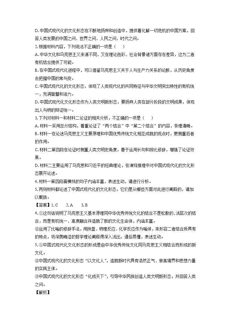 【语文】安徽省合肥市普通高中六校联盟2024-2025学年高一下学期期中联考试题（解析版）第3页