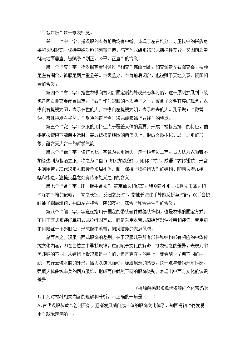 【语文】山东省枣庄市5区1市2024-2025学年高一下学期期中考试试题（解析版）第2页
