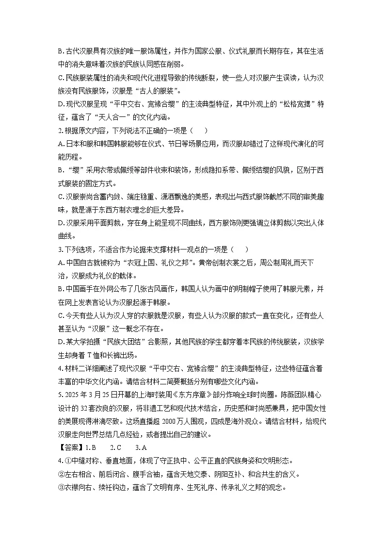 【语文】山东省枣庄市5区1市2024-2025学年高一下学期期中考试试题（解析版）第3页