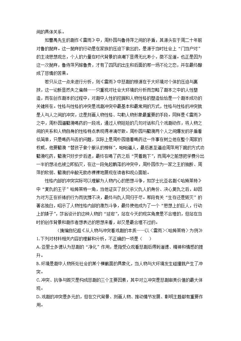 【语文】广东省清远市四校联盟2024-2025学年高一下学期期中考试试题（解析版）第2页