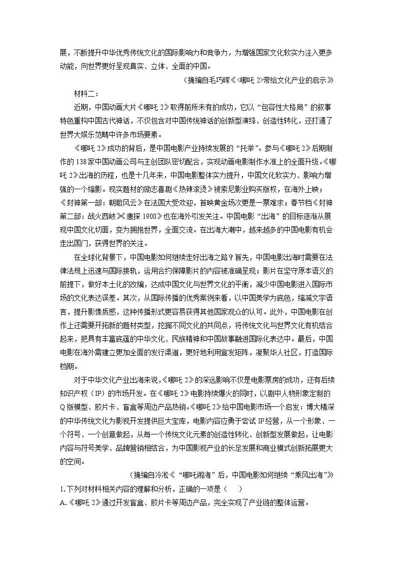 【语文】广东省联考2024-2025学年高一下学期期中考试试题（解析版）第2页
