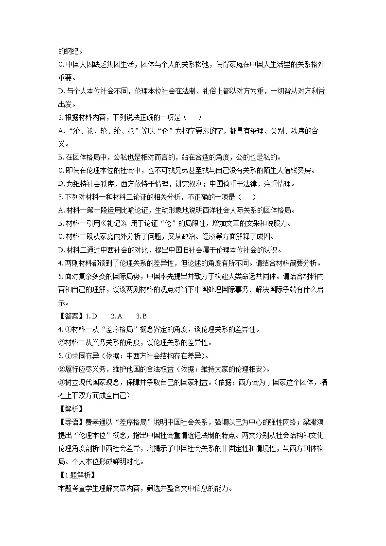 【语文】河北省邯郸市五校2024-2025学年高一下学期期中联考试题（解析版）第3页